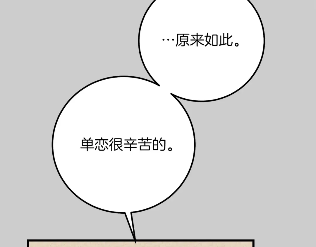 第23话 愿意嫁给我吗？ 第111页