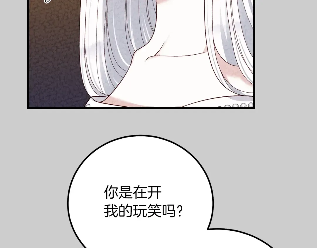 第23话 愿意嫁给我吗？ 第113页