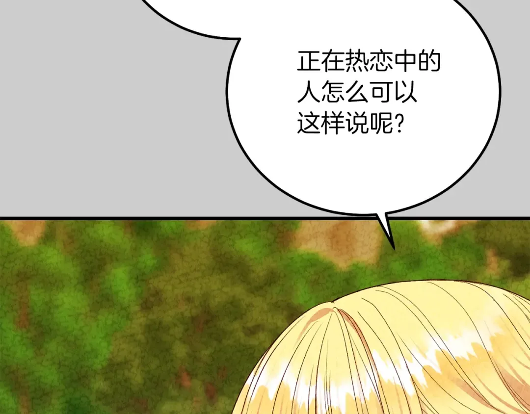 第23话 愿意嫁给我吗？ 第114页