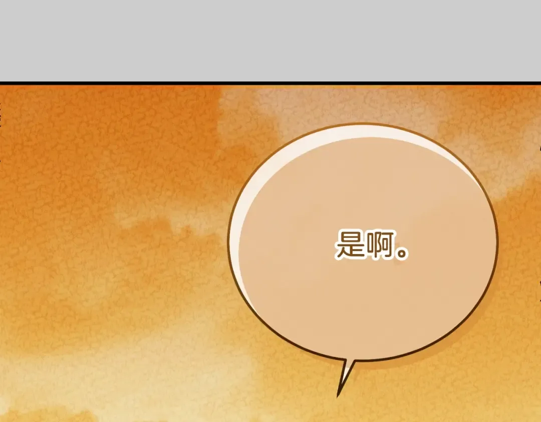 第23话 愿意嫁给我吗？ 第117页