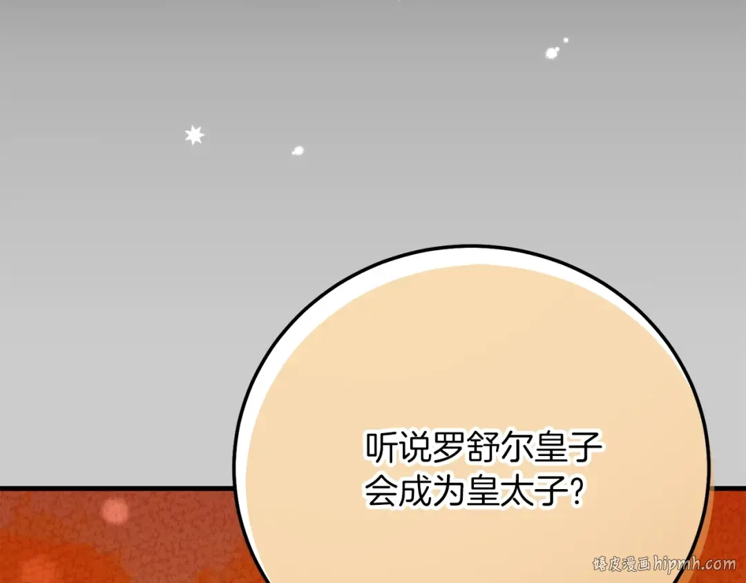 第23话 愿意嫁给我吗？ 第136页