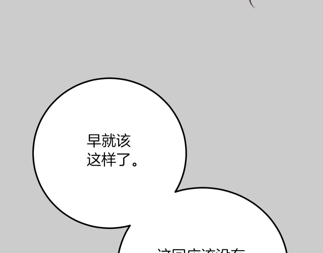 第23话 愿意嫁给我吗？ 第139页