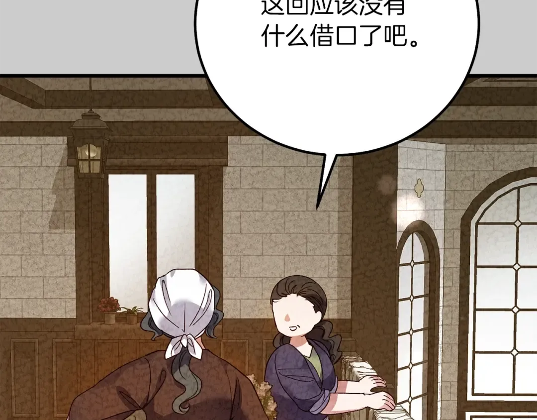 第23话 愿意嫁给我吗？ 第140页