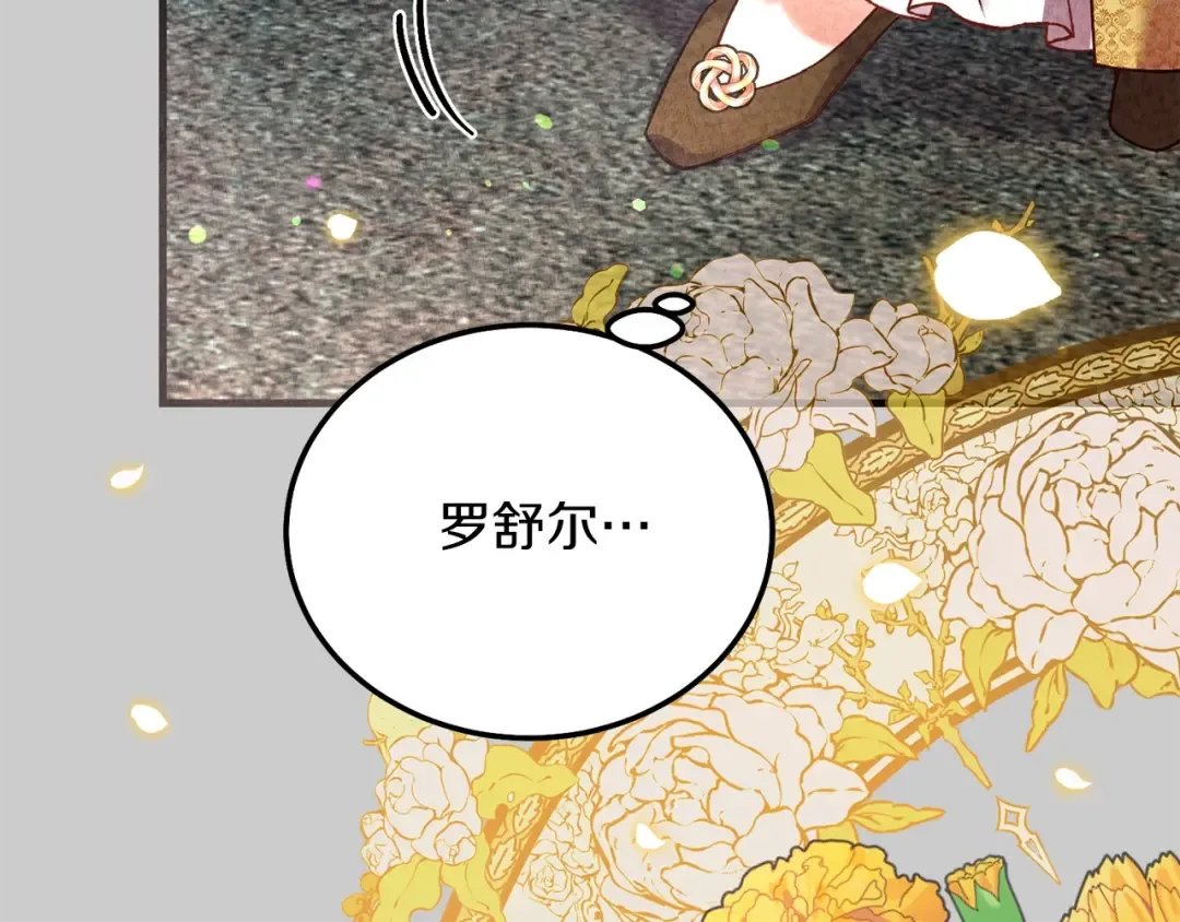 第23话 愿意嫁给我吗？ 第148页