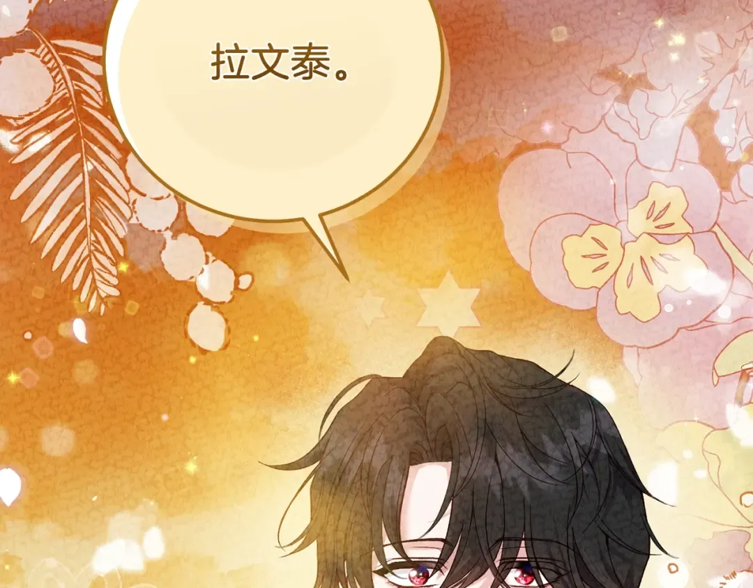 第23话 愿意嫁给我吗？ 第157页