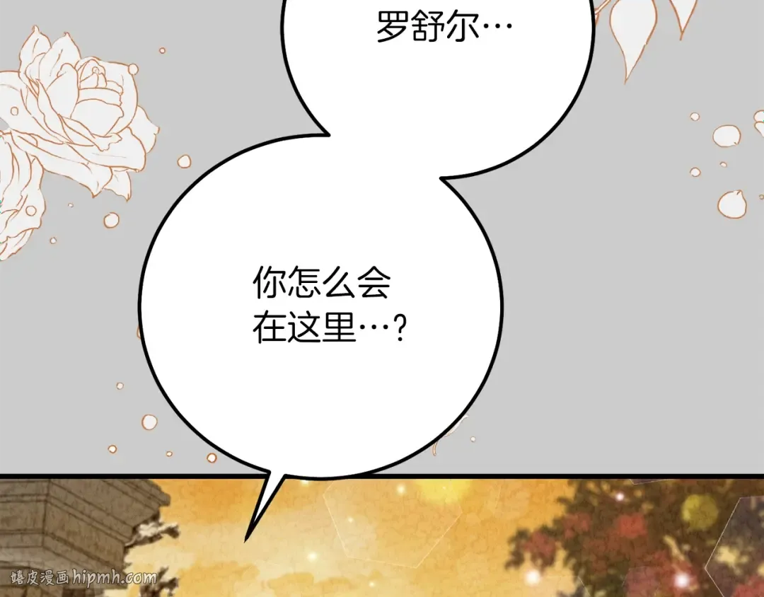 第23话 愿意嫁给我吗？ 第160页