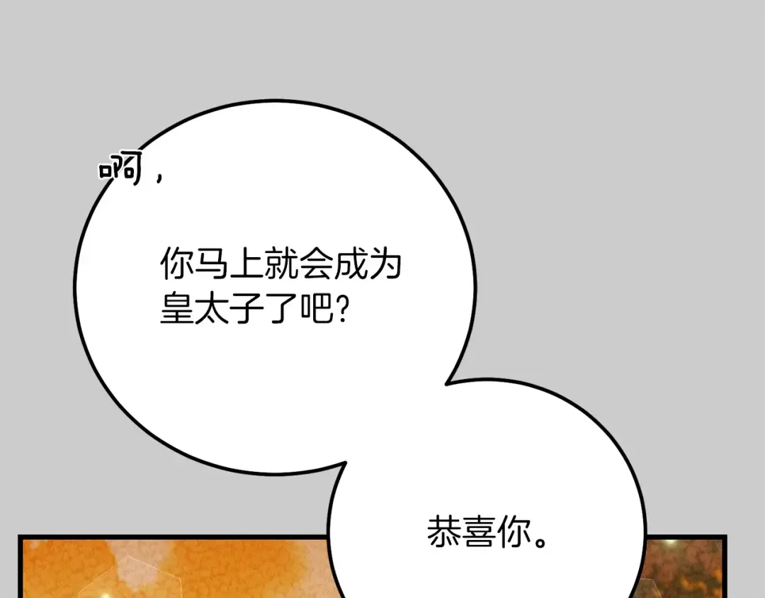 第23话 愿意嫁给我吗？ 第163页
