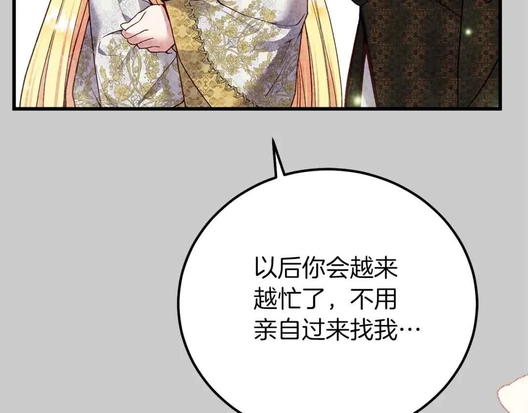 第23话 愿意嫁给我吗？ 第165页
