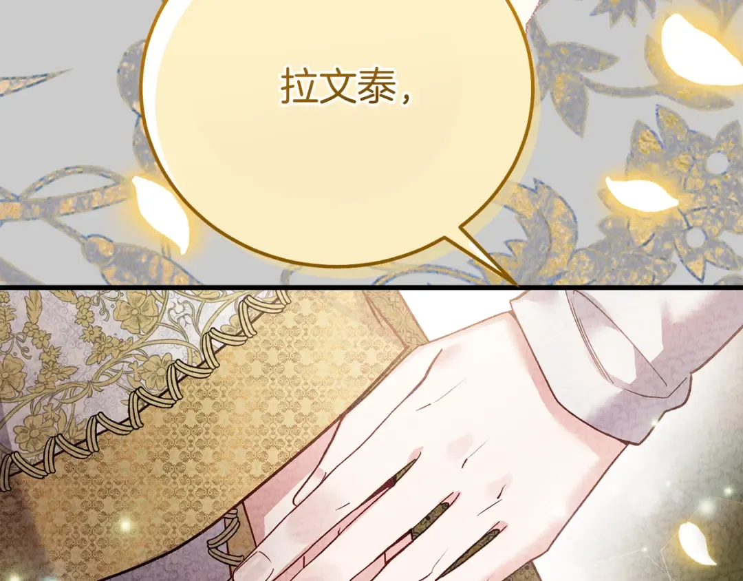 第23话 愿意嫁给我吗？ 第167页