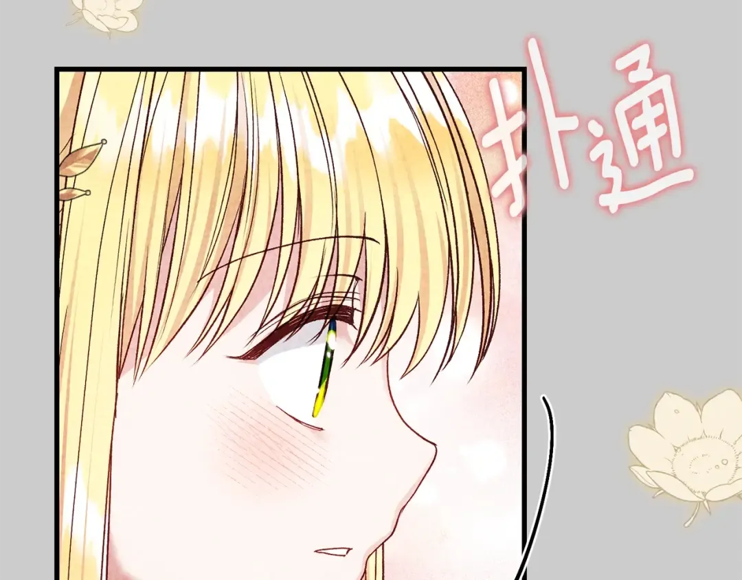 第23话 愿意嫁给我吗？ 第172页