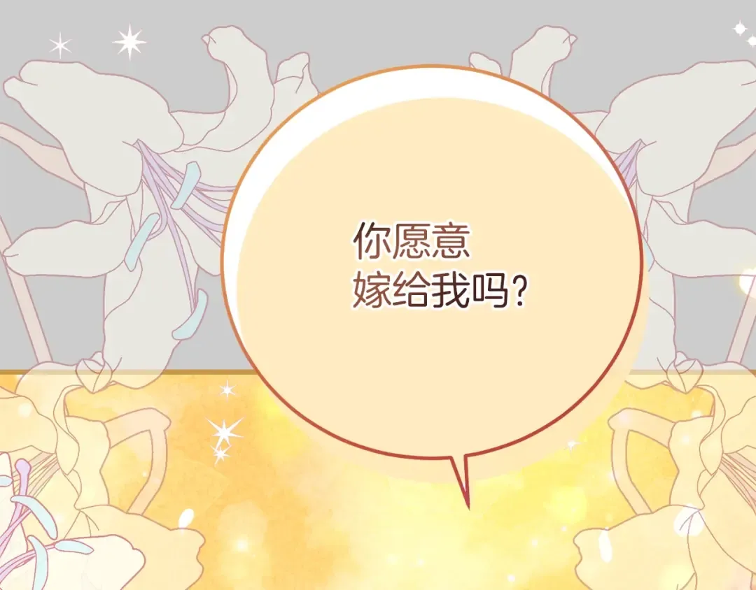 第23话 愿意嫁给我吗？ 第174页