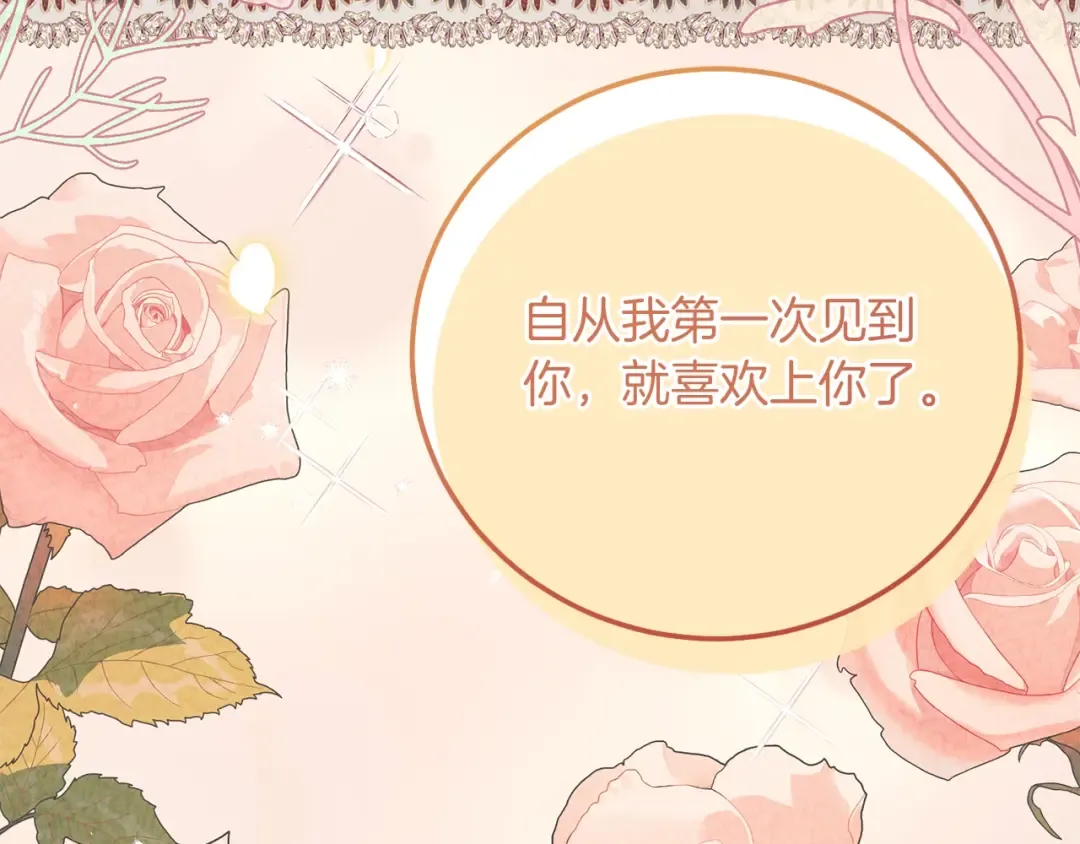第23话 愿意嫁给我吗？ 第177页