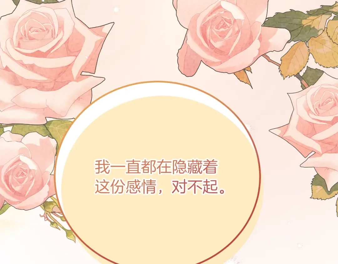 第23话 愿意嫁给我吗？ 第178页