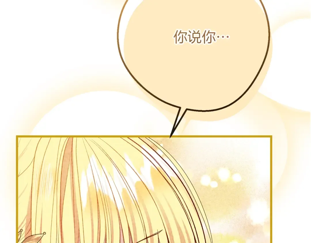 第23话 愿意嫁给我吗？ 第180页