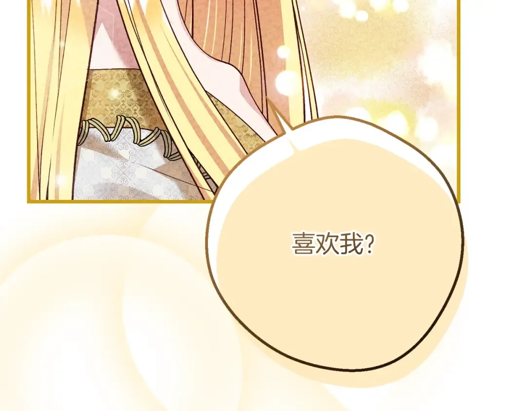 第23话 愿意嫁给我吗？ 第182页