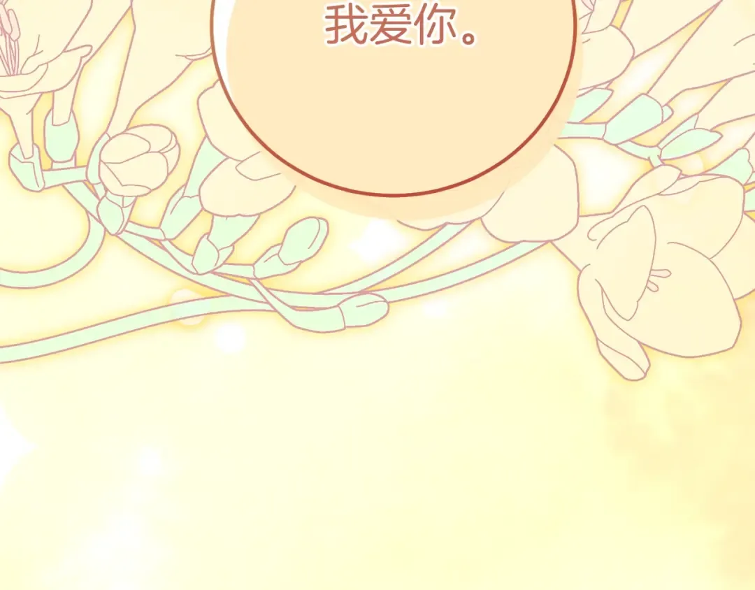 第23话 愿意嫁给我吗？ 第187页