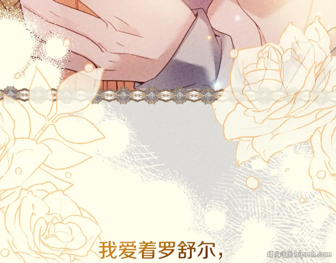 第23话 愿意嫁给我吗？ 第200页