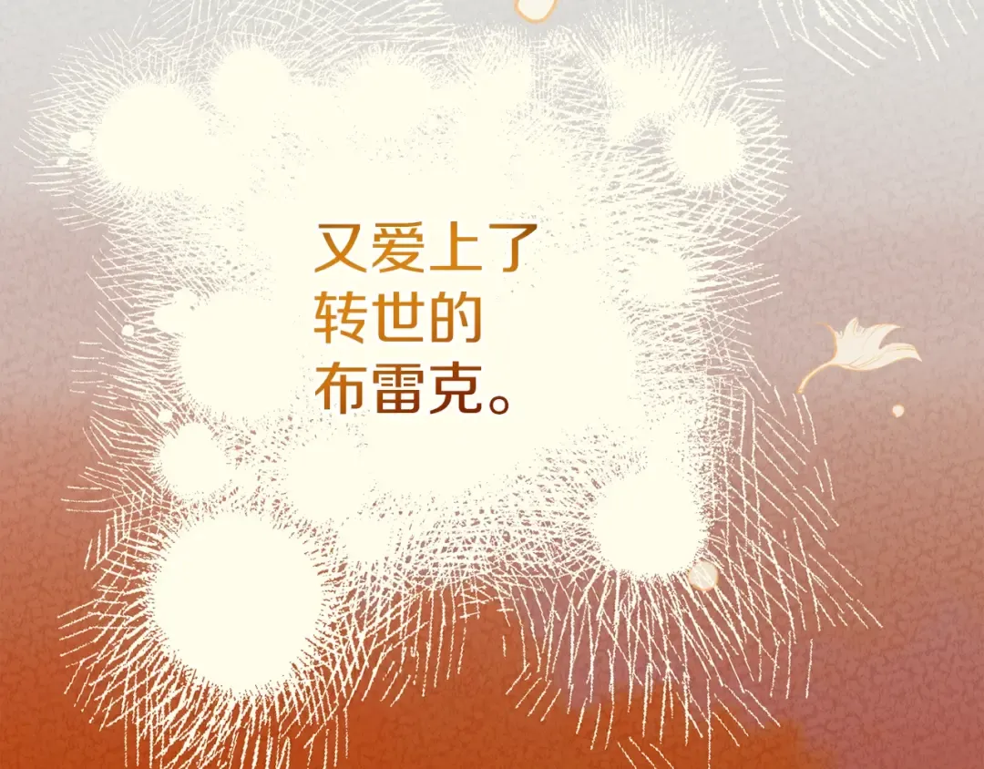 第23话 愿意嫁给我吗？ 第202页