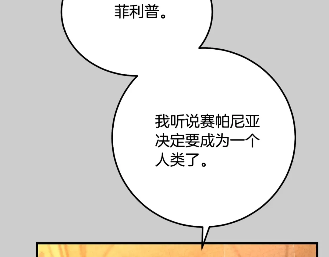 第23话 愿意嫁给我吗？ 第218页