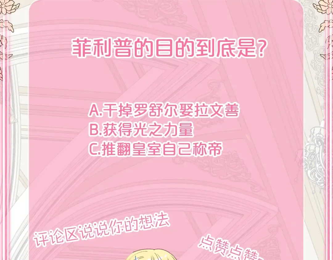 第23话 愿意嫁给我吗？ 第228页