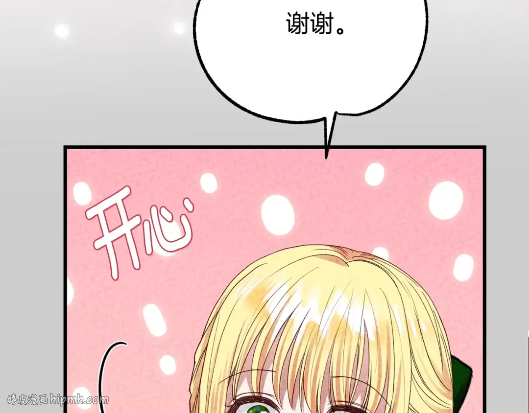 第24话 闺蜜决裂 第16页