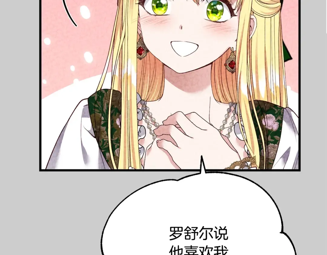 第24话 闺蜜决裂 第17页