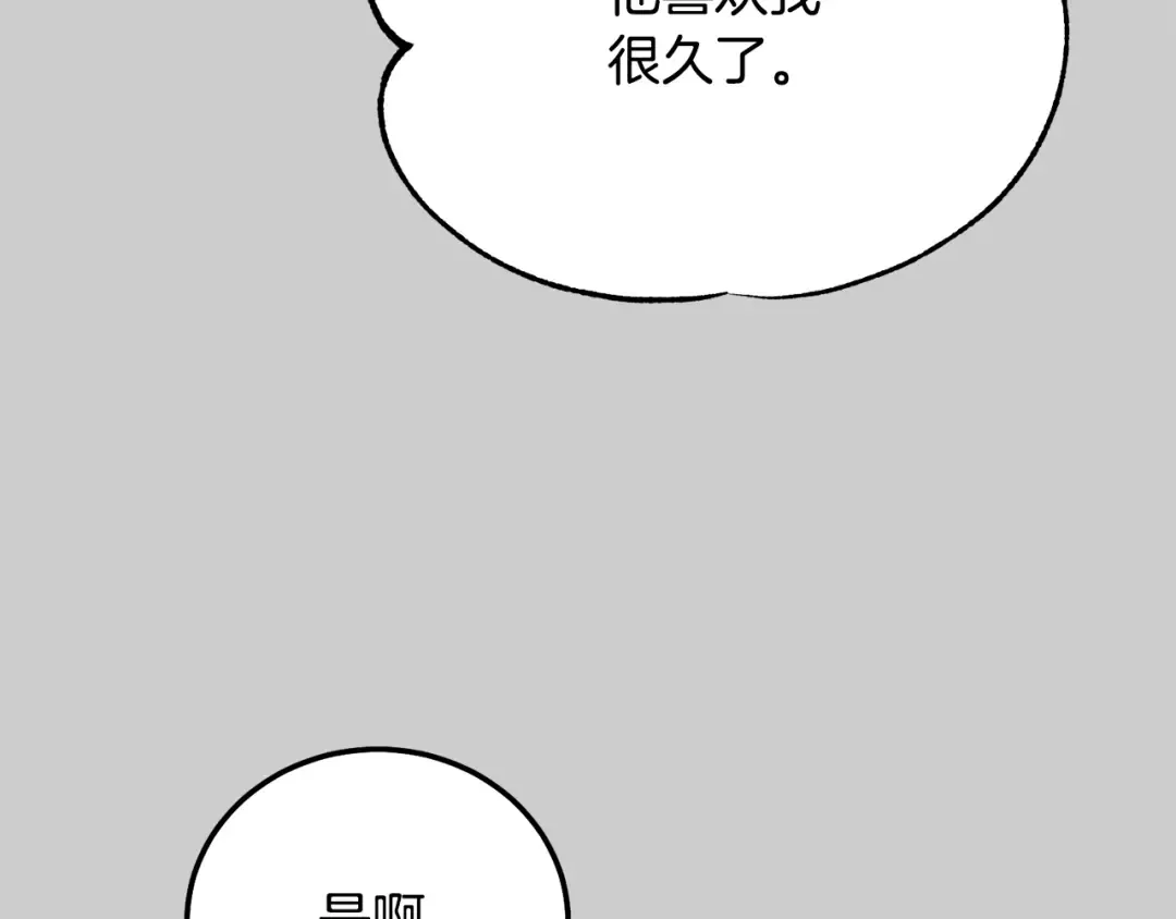 第24话 闺蜜决裂 第18页