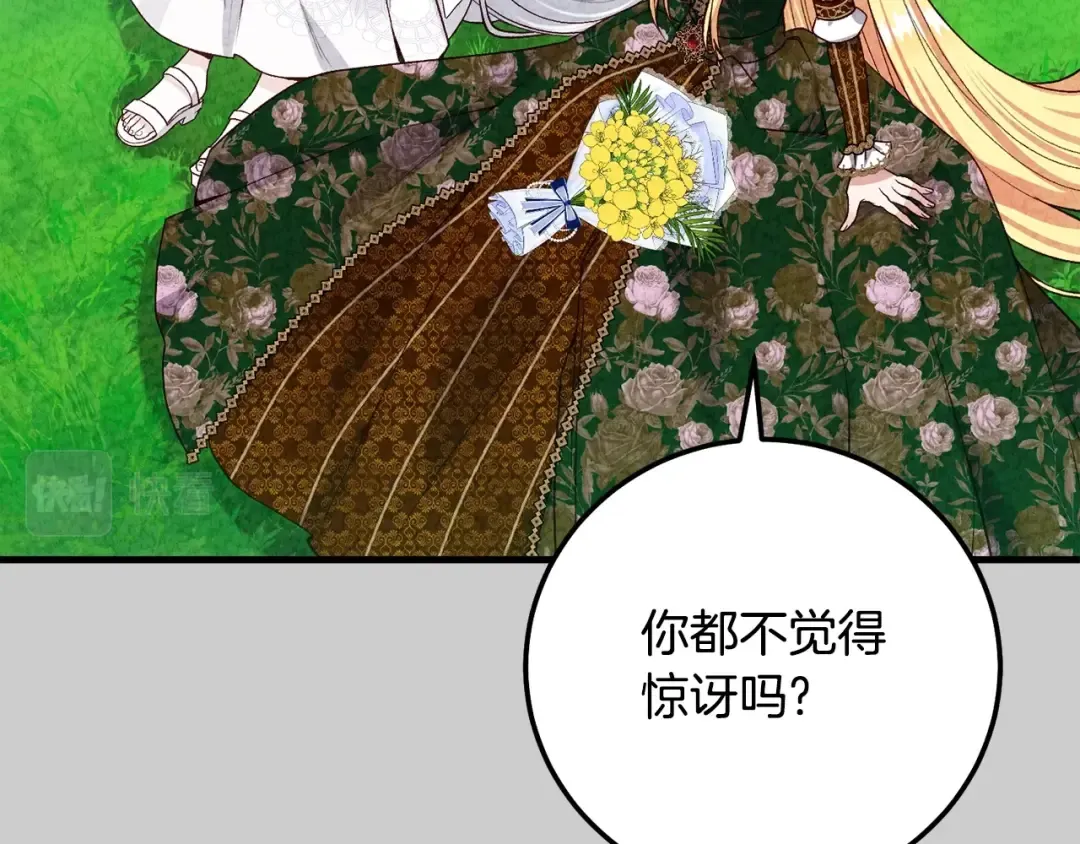 第24话 闺蜜决裂 第20页