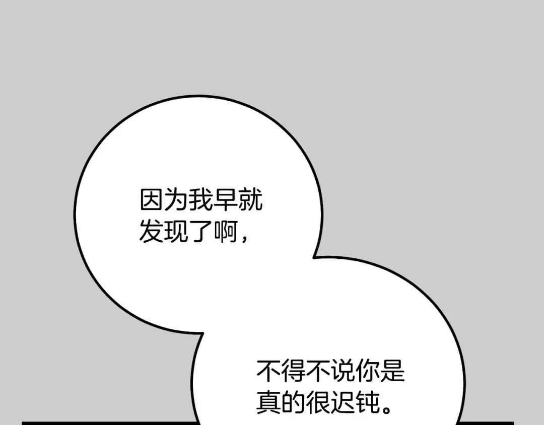 第24话 闺蜜决裂 第22页