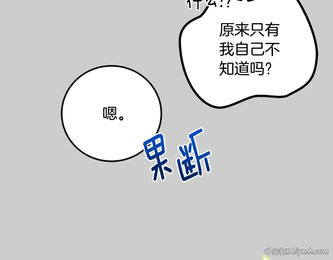 第24话 闺蜜决裂 第24页
