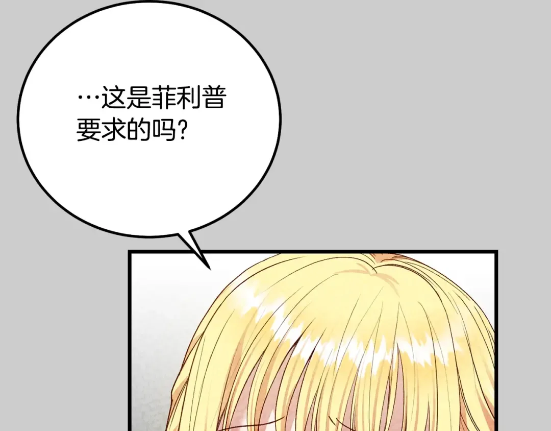 第24话 闺蜜决裂 第37页