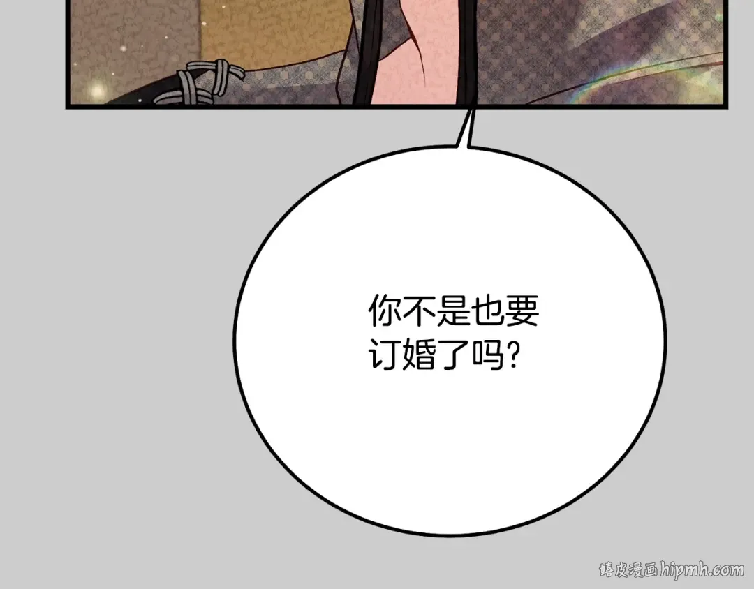 第24话 闺蜜决裂 第88页