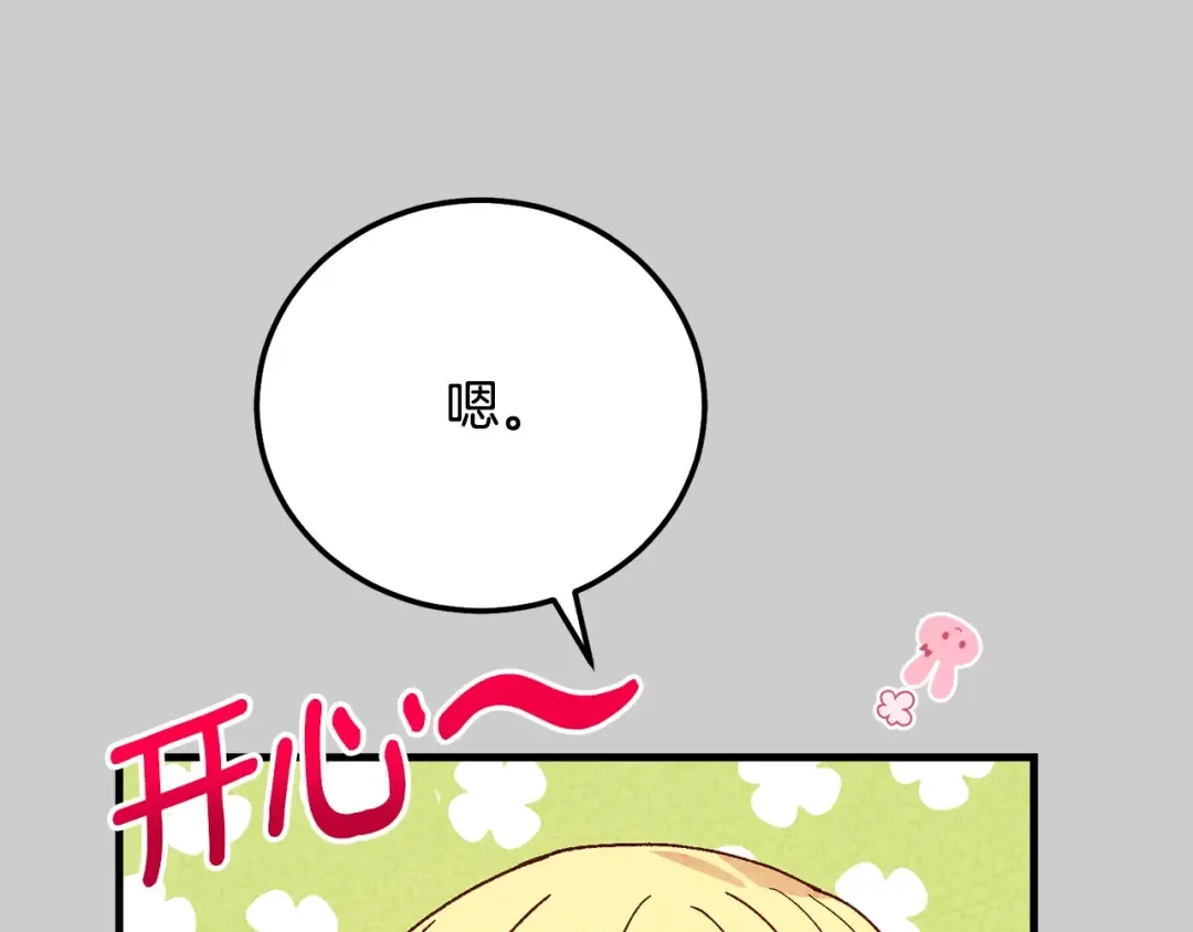 第24话 闺蜜决裂 第90页