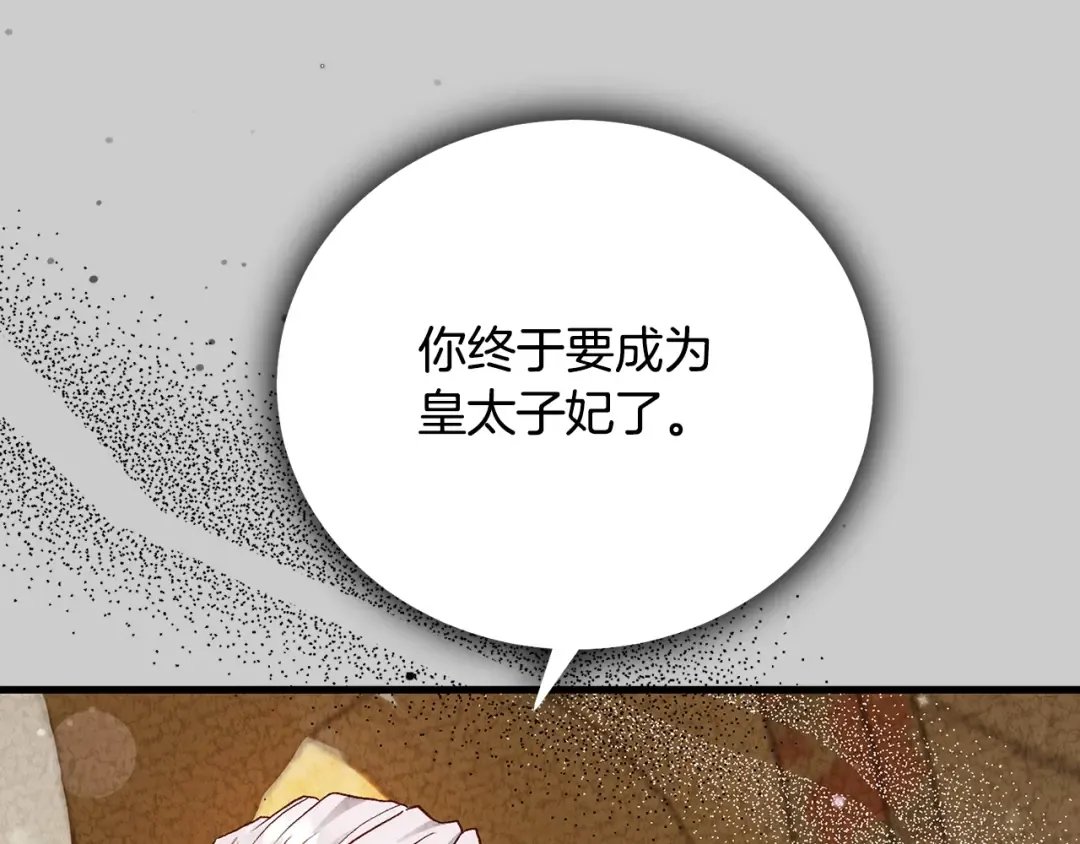 第24话 闺蜜决裂 第94页