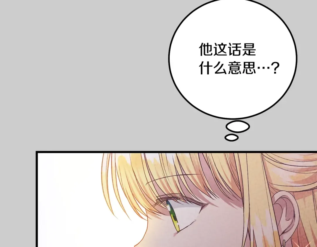第24话 闺蜜决裂 第97页
