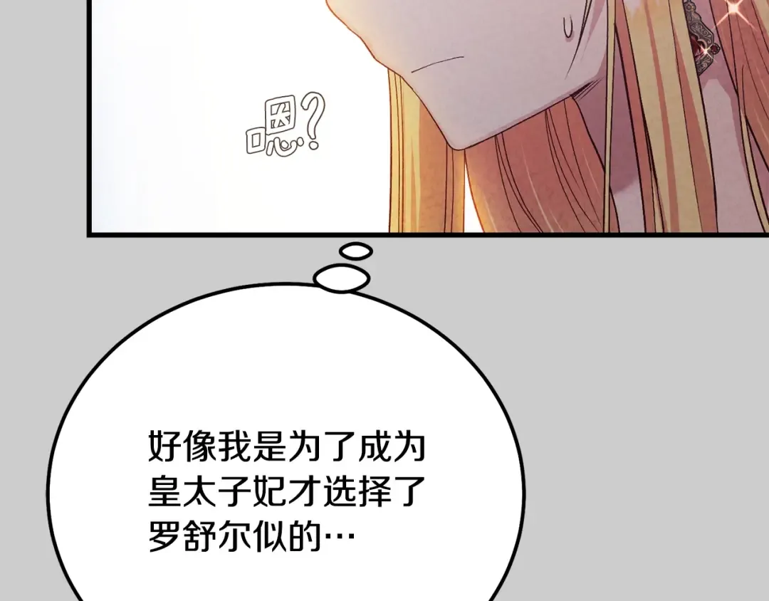 第24话 闺蜜决裂 第98页