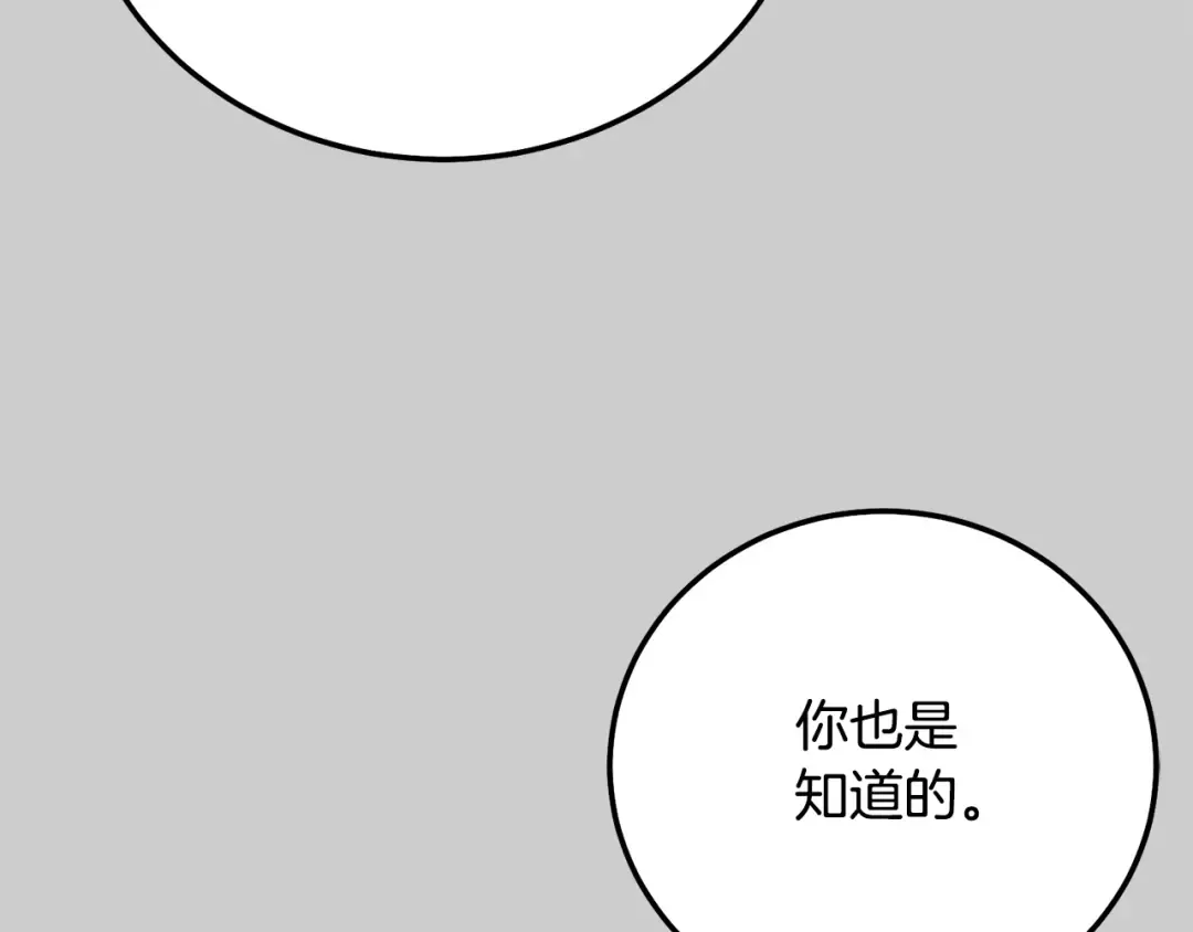 第24话 闺蜜决裂 第99页