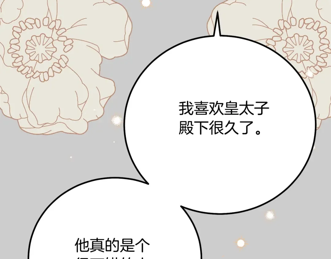 第24话 闺蜜决裂 第102页
