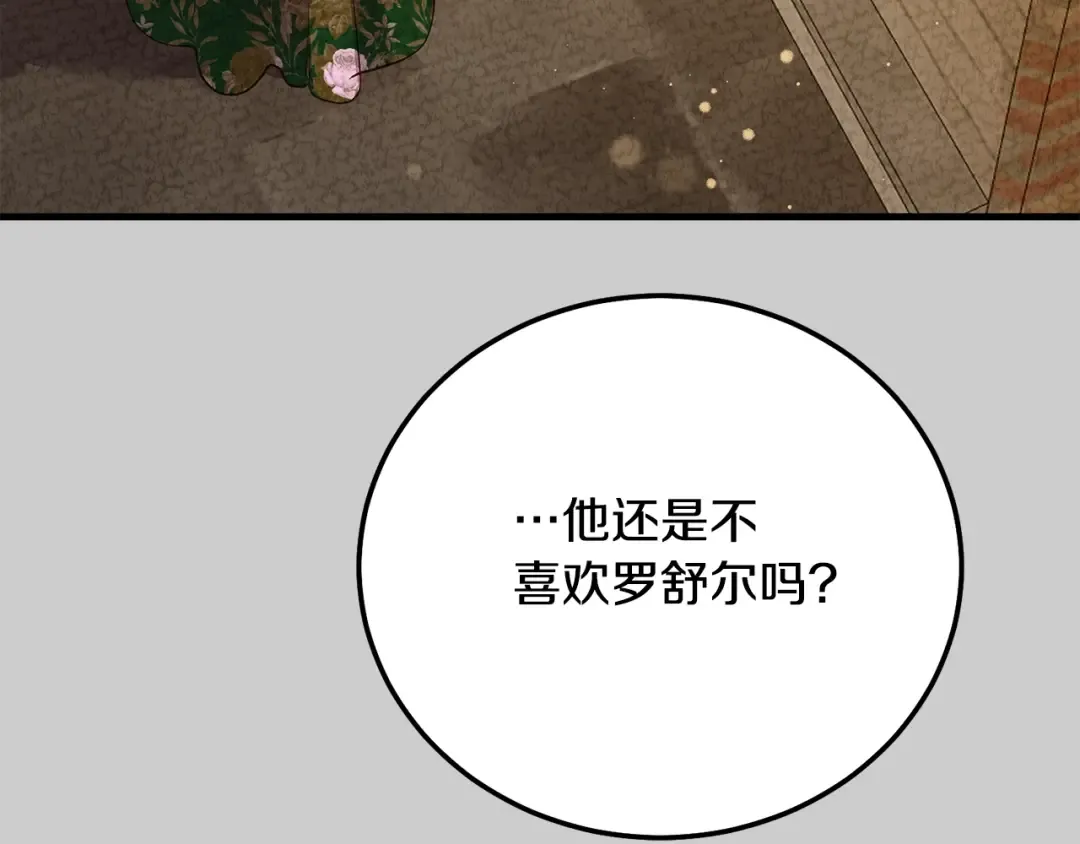 第24话 闺蜜决裂 第110页