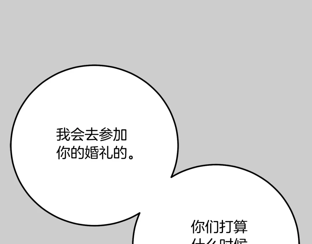 第24话 闺蜜决裂 第113页