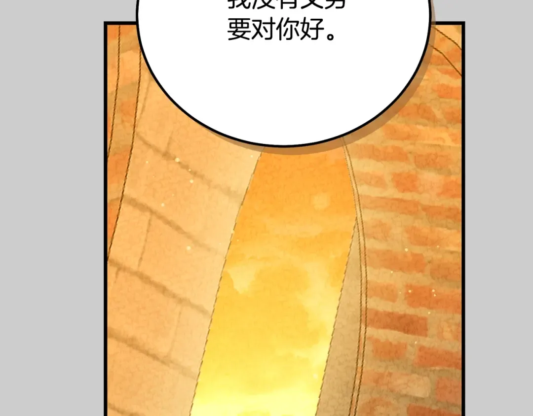 第24话 闺蜜决裂 第122页
