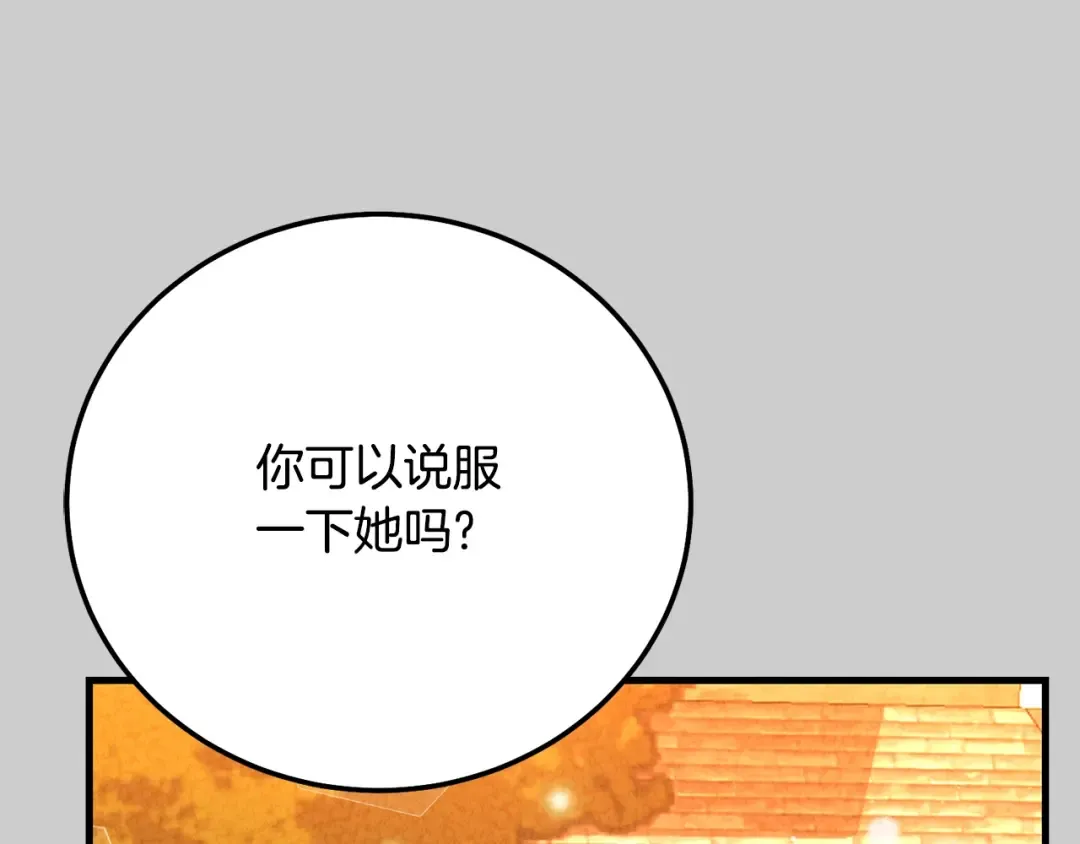 第24话 闺蜜决裂 第141页