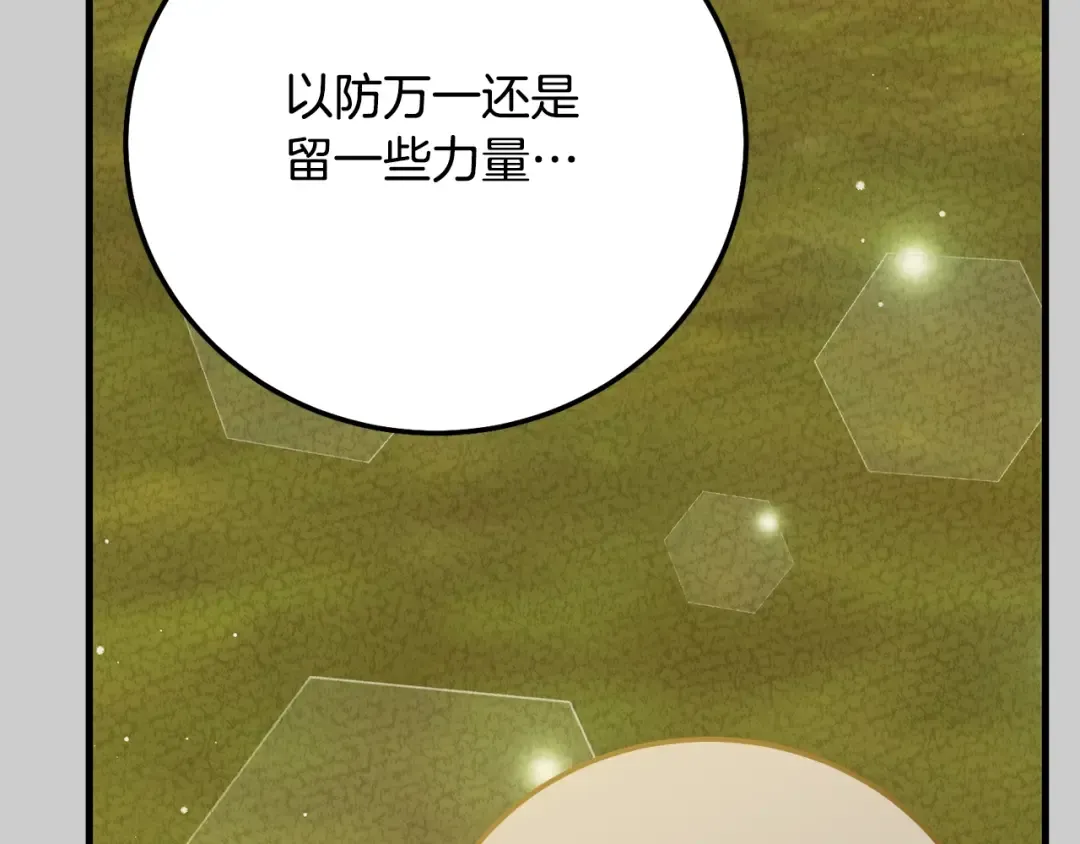 第24话 闺蜜决裂 第143页
