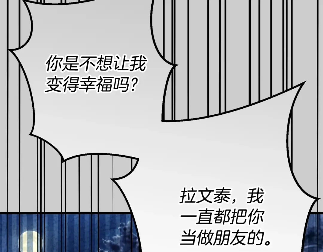 第24话 闺蜜决裂 第172页