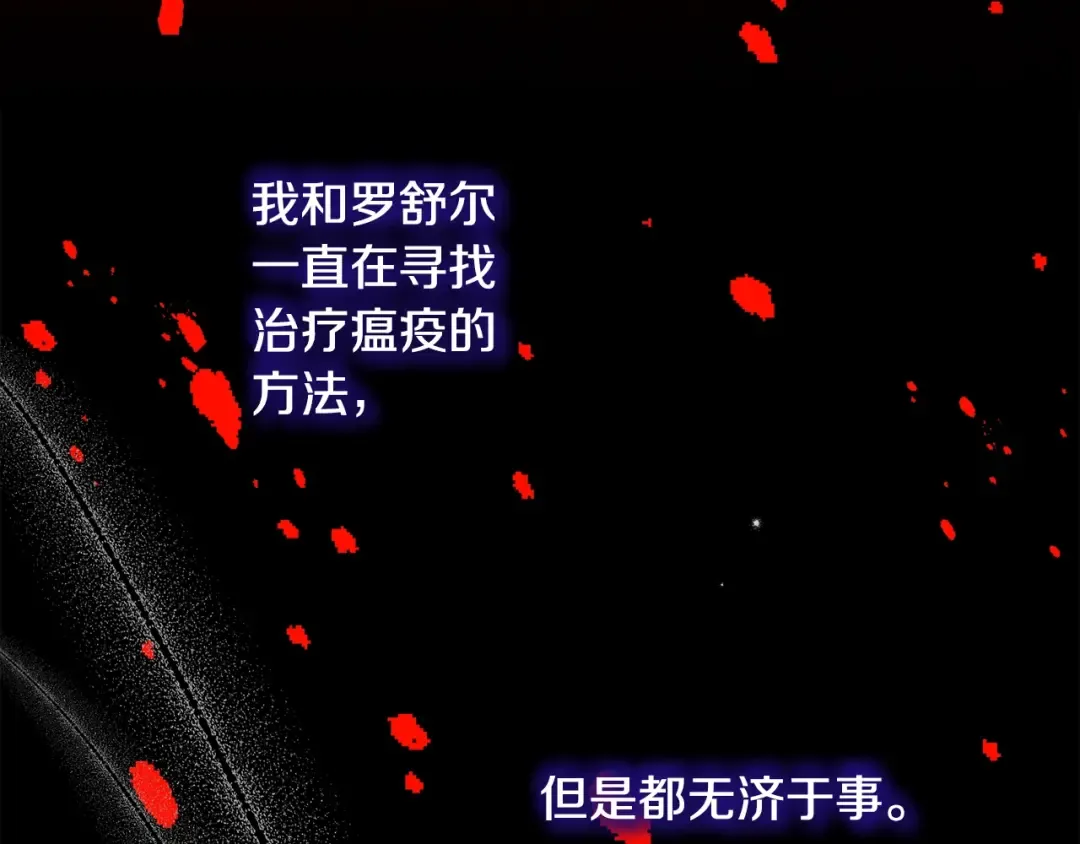 第25话 痛失所爱 第29页