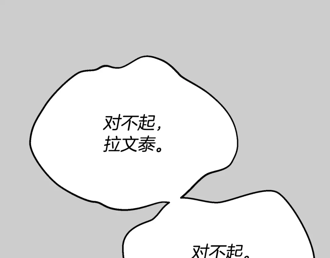 第25话 痛失所爱 第195页