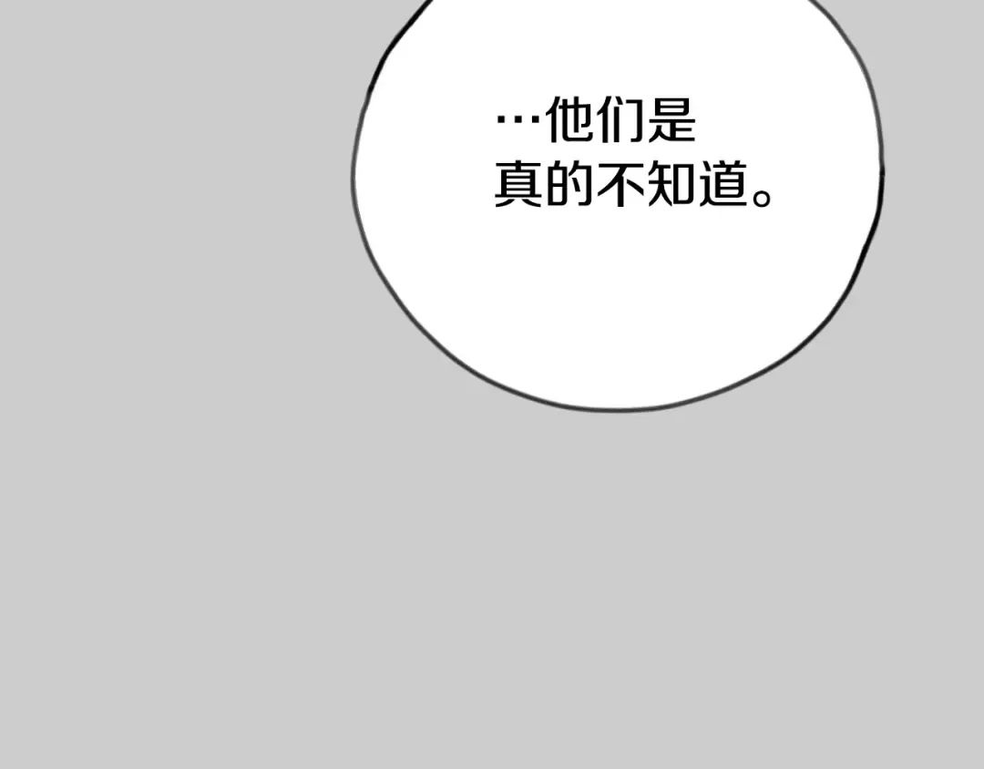 第25话 痛失所爱 第205页