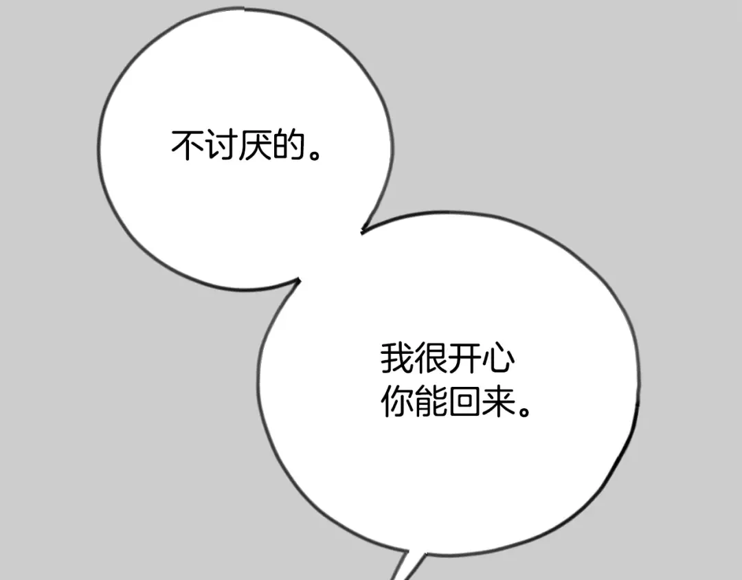 第25话 痛失所爱 第207页