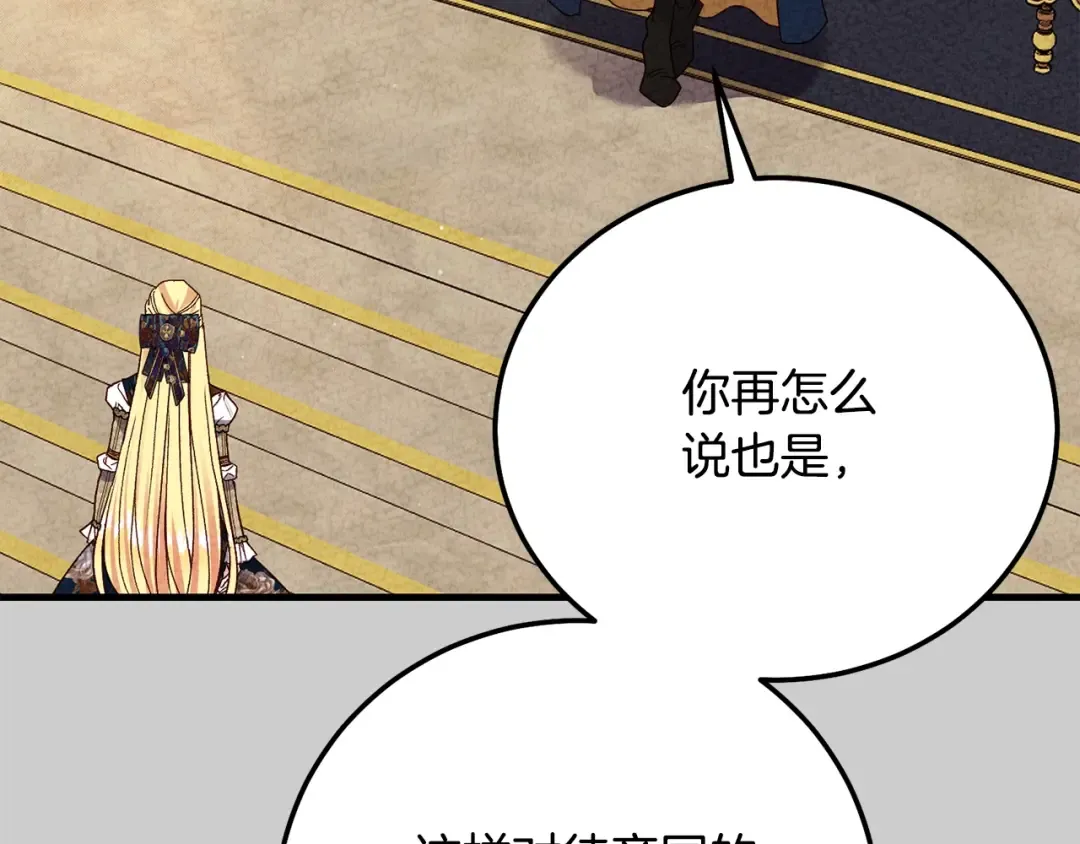 第25话 痛失所爱 第243页