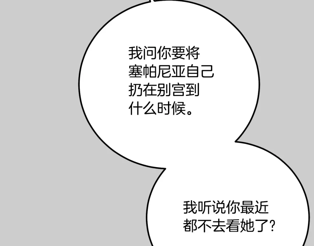 第25话 痛失所爱 第247页